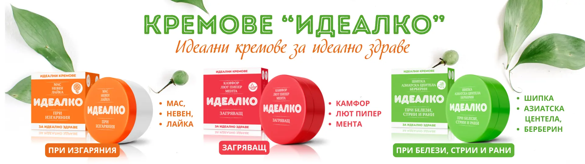 мас, невен, лайка, шипка